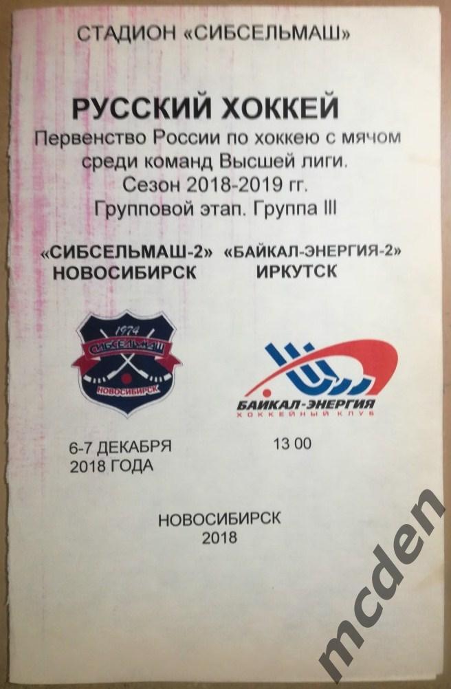 бенди Сибсельмаш-2 Новосибирск - Байкал-Энергия-2 Иркутск 6-7 декабря 2018