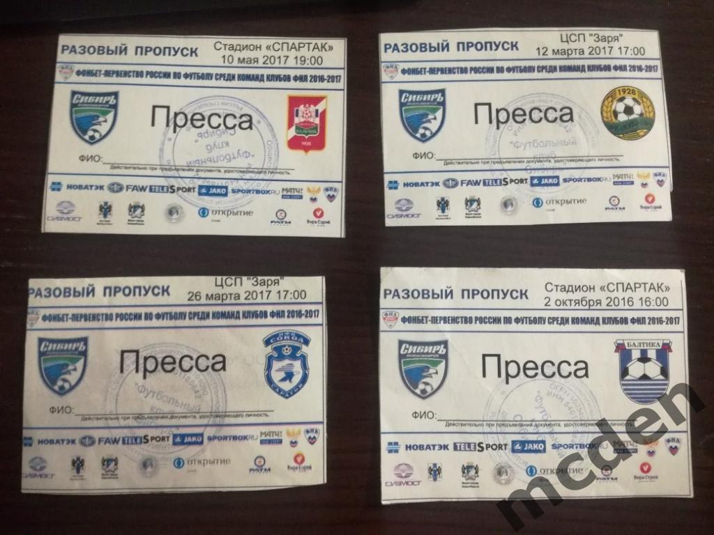 аккредитация футбол ФК Сибирь Новосибирск - Кубань Краснодар 2016-2017