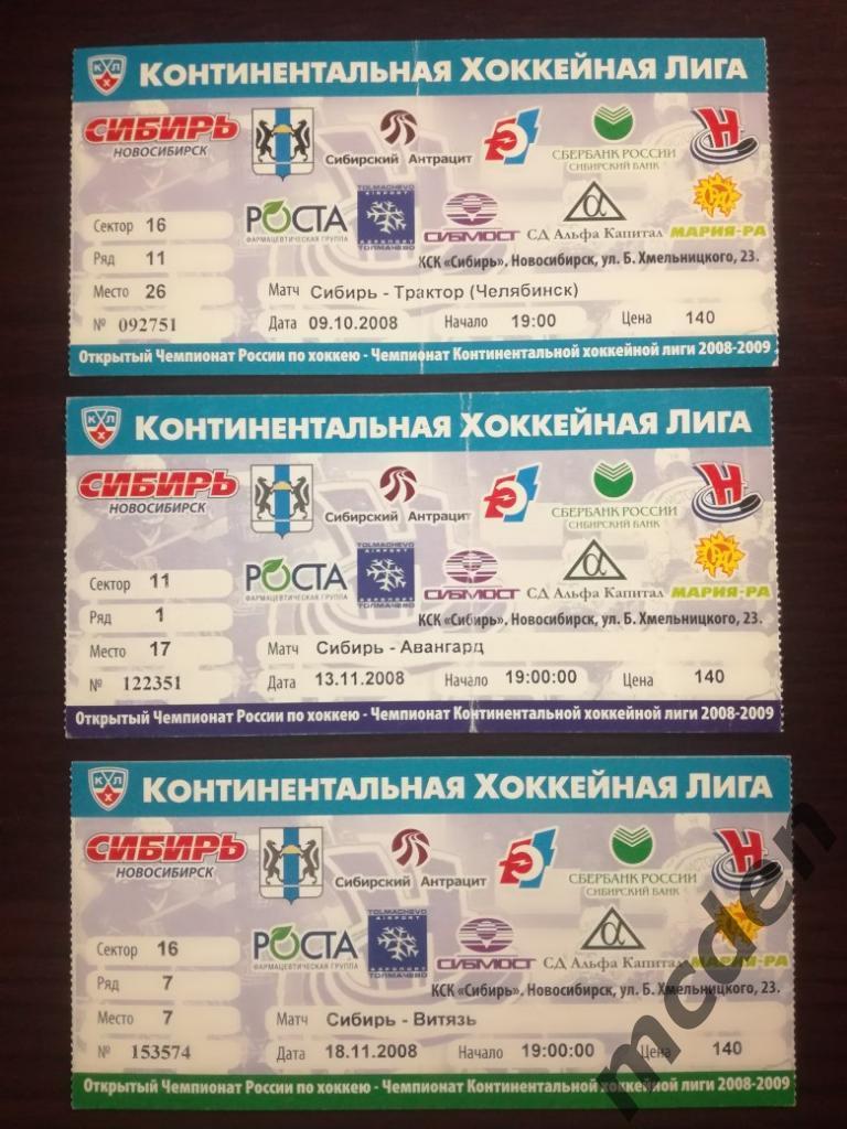 билет хоккей Сибирь Новосибирск - Авангард Омск 13 11 2008