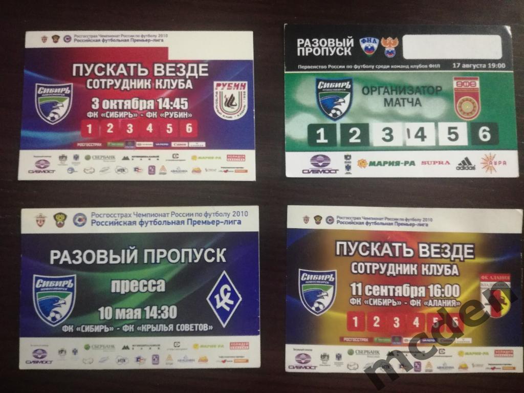 аккредитация футбол ФК Сибирь Новосибирск - Алания Владикавказ 2010