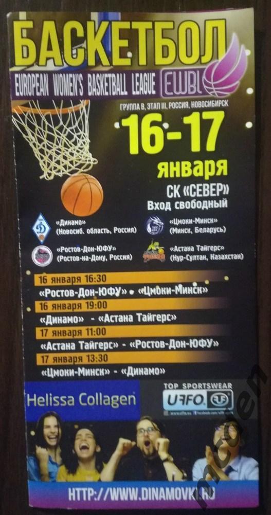 Динамо Новосибирск - Ростов-Дон-ЮФУ - Цмоки Минск - Астана Тайгерс ЕК 2020