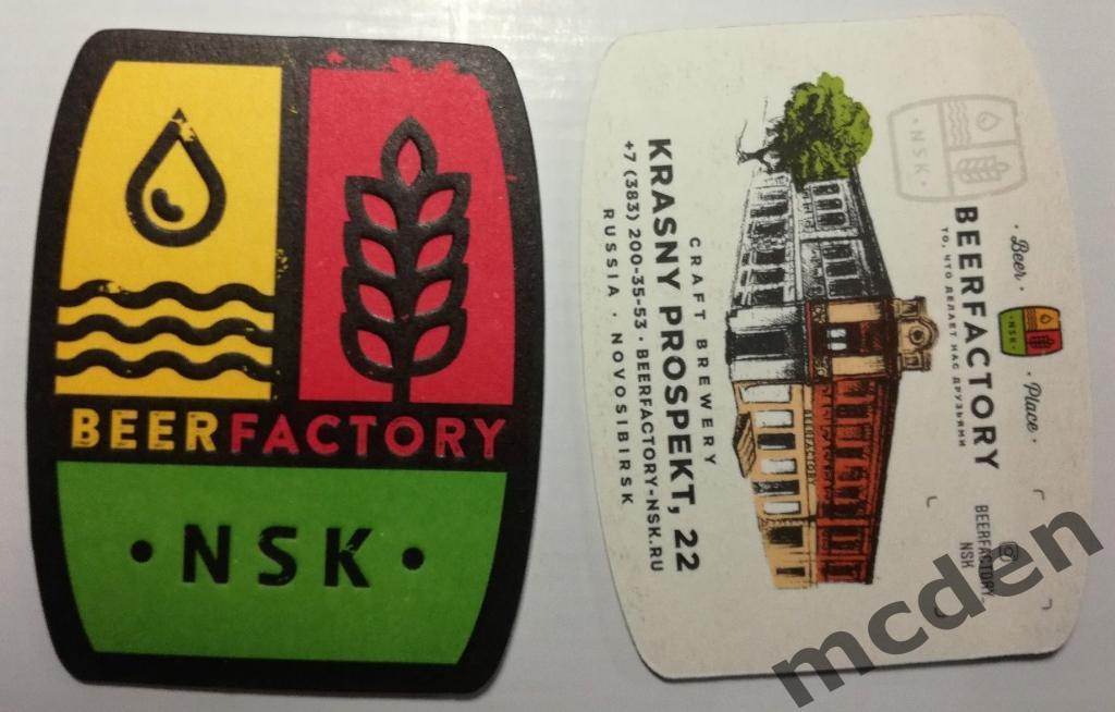 бирдекель BeerFactory Новосибирск