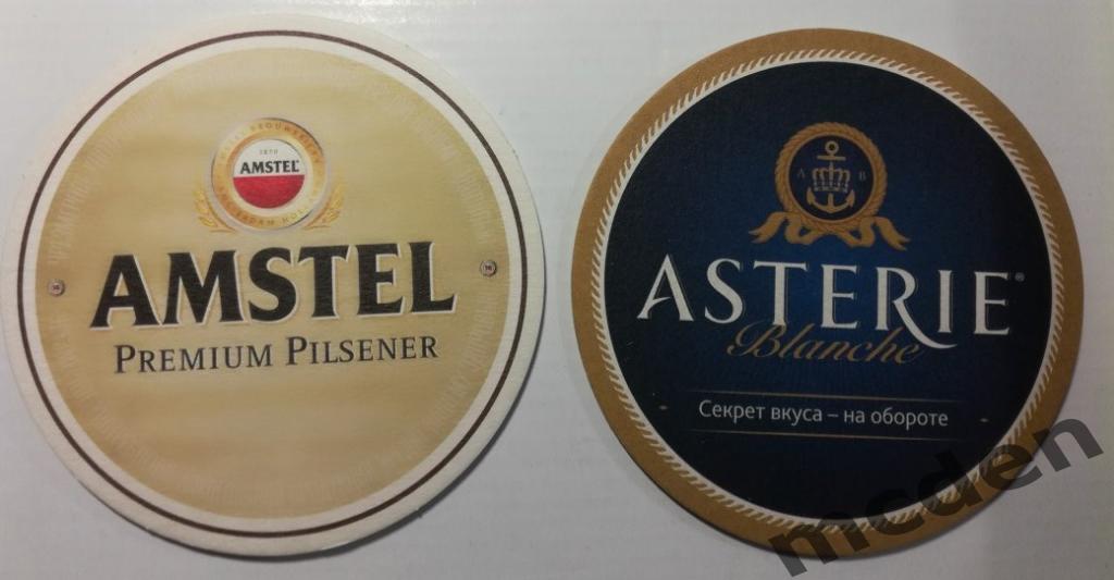 бирдекель Amstel
