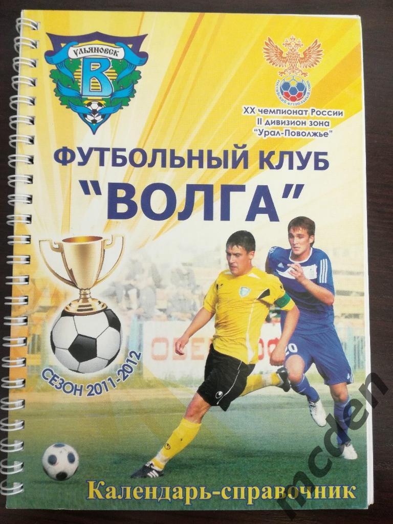 Волга Ульяновск 2011-2012