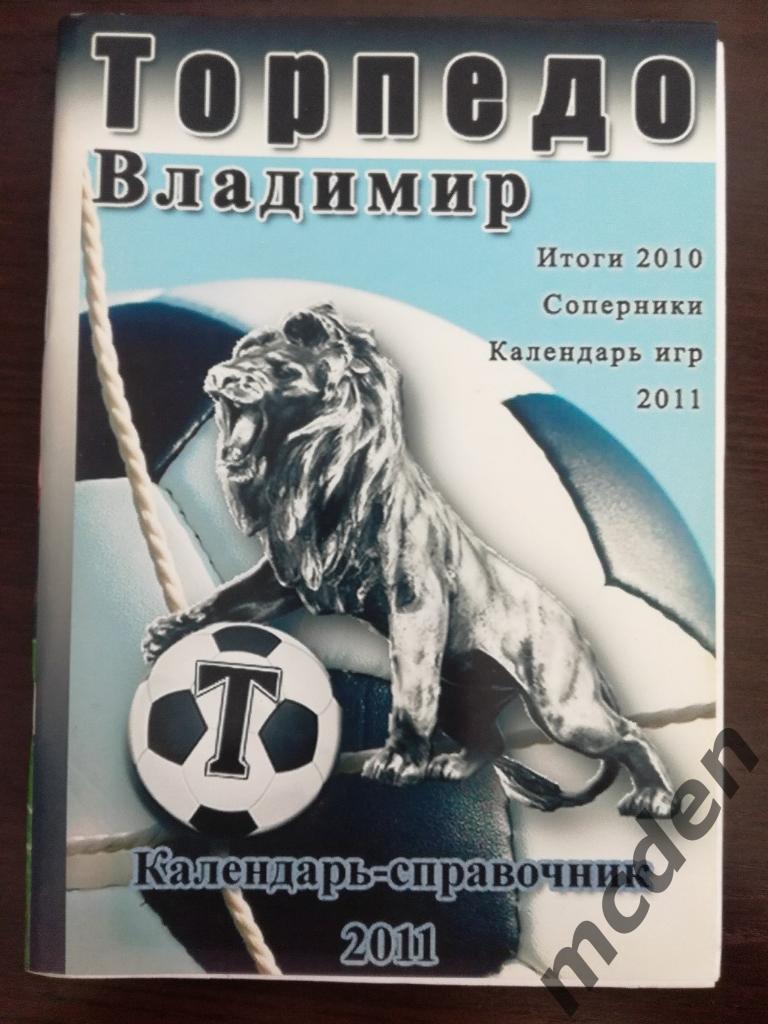 Торпедо Владимир 2011 Рассказов