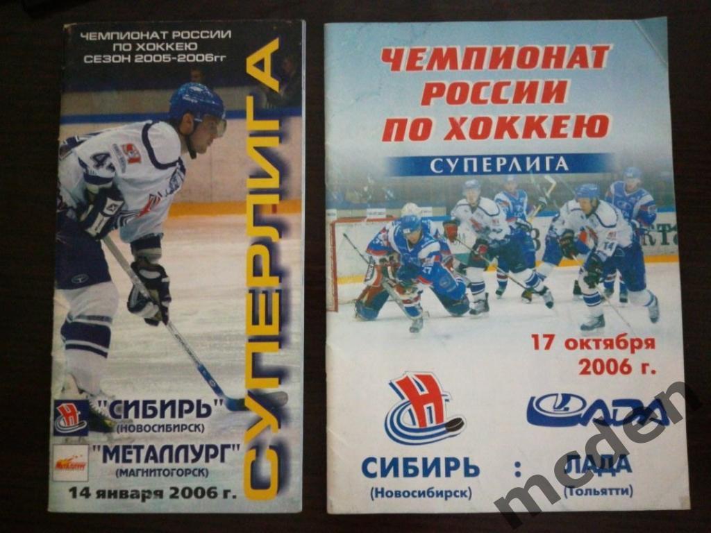 сибирь новосибирск - металлург магнитогорск 2005-2006