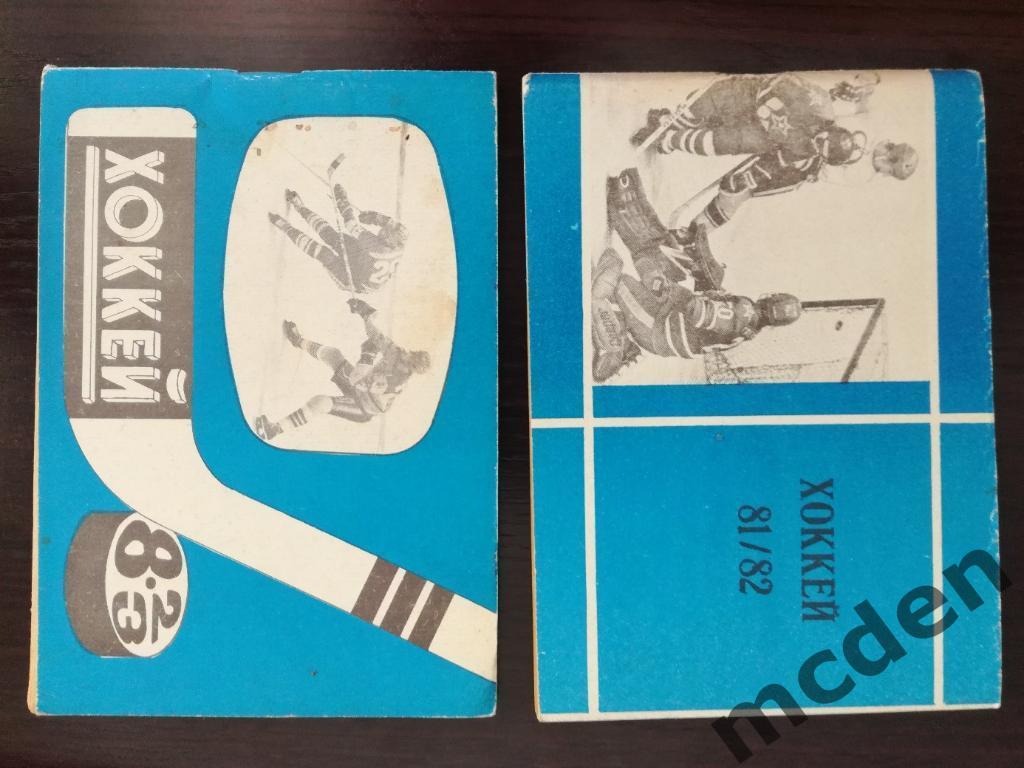 хоккей календарь-справочник москва 1981-1982 / 1982-1983 цена ха пару