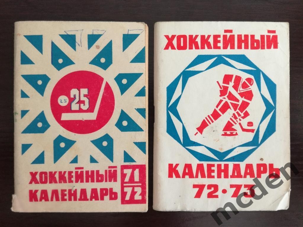 хоккей календарь-справочник москва 1972-1973