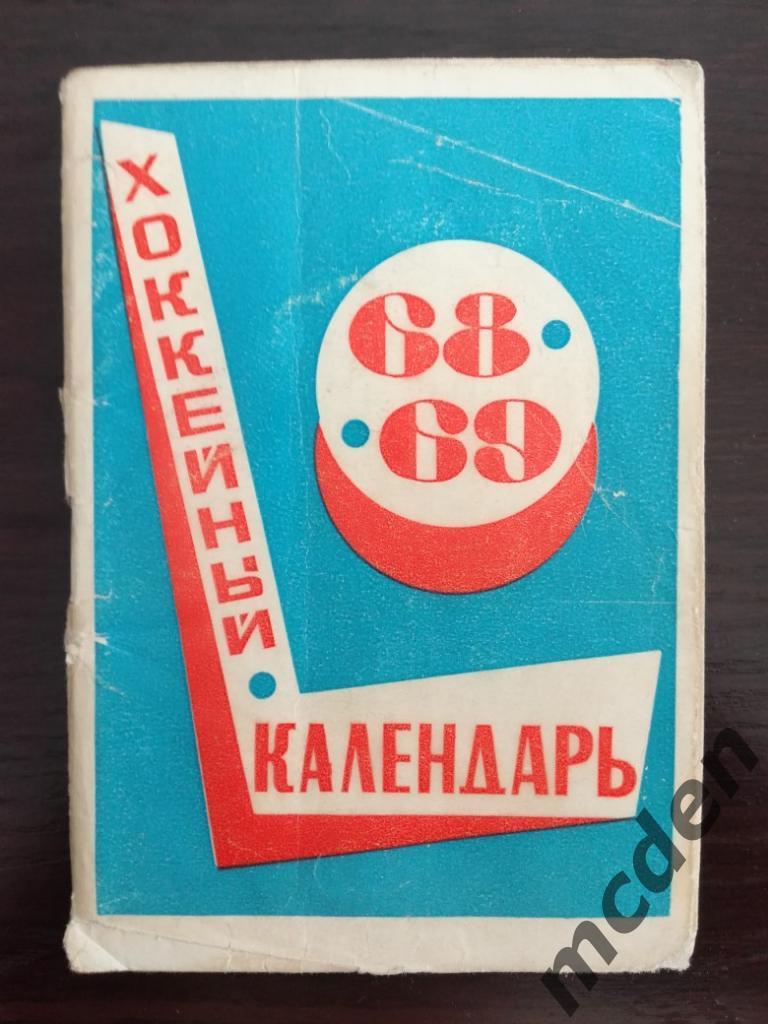 хоккей календарь-справочник москва 1968-1969