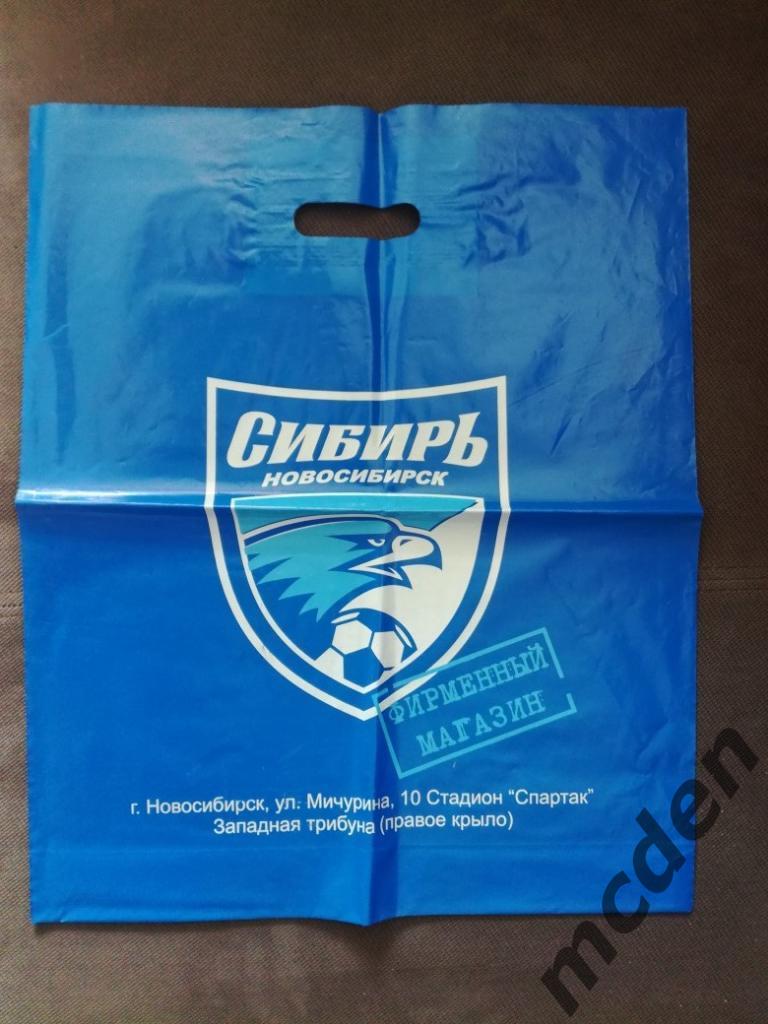 фирменный пакет Сибирь Новосибирск футбол вид 1