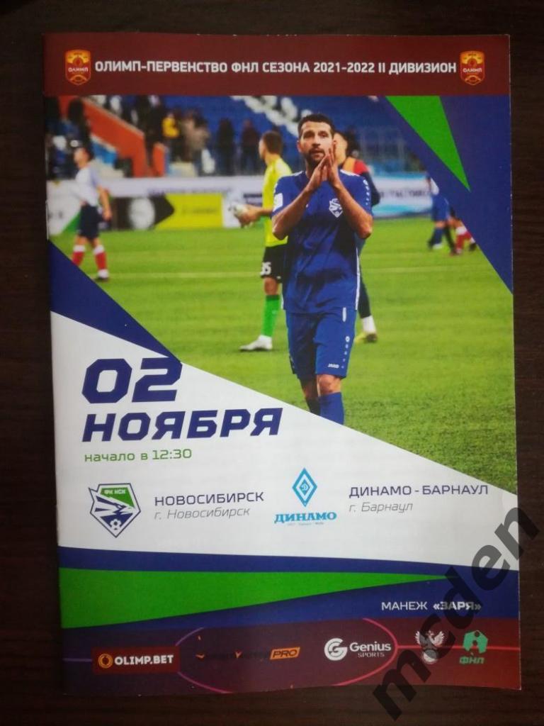 ФК Новосибирск - Динамо Барнаул 2021