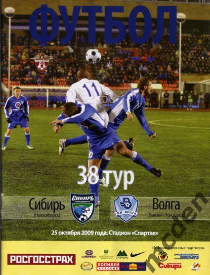 Сибирь Новосибирск - Волга Нижний Новгород 2009