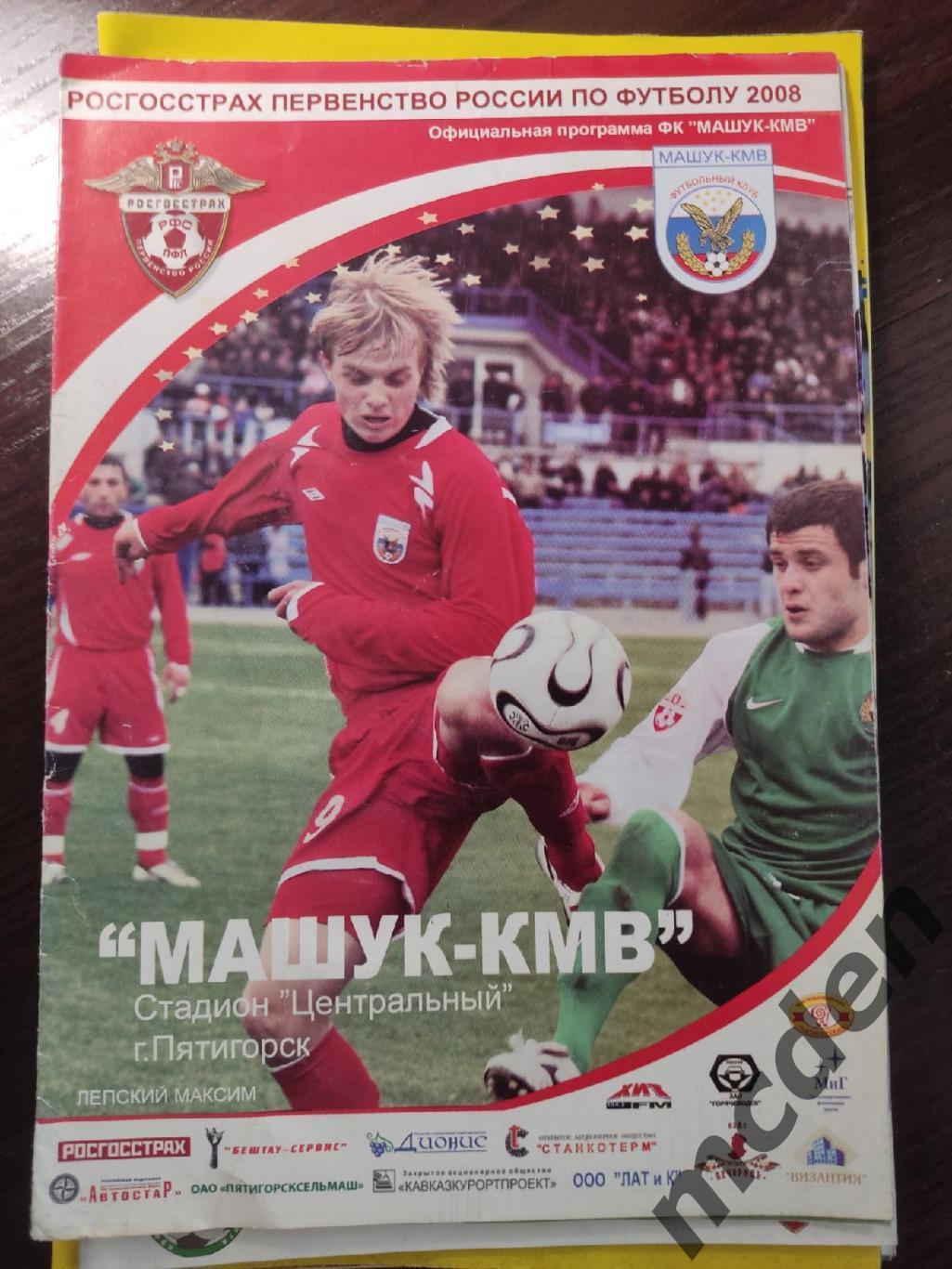 Машук-КМВ Пятигорск - Сибирь Новосибирск 2008