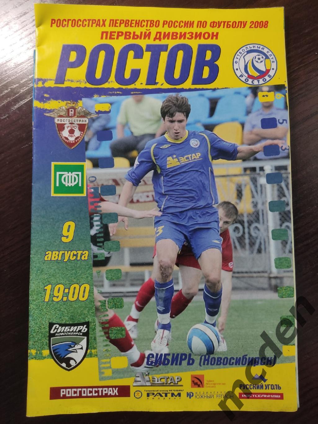 Ростов Ростов-на-Дону - Сибирь Новосибирск 2008 + плакат Сергей Бендзь