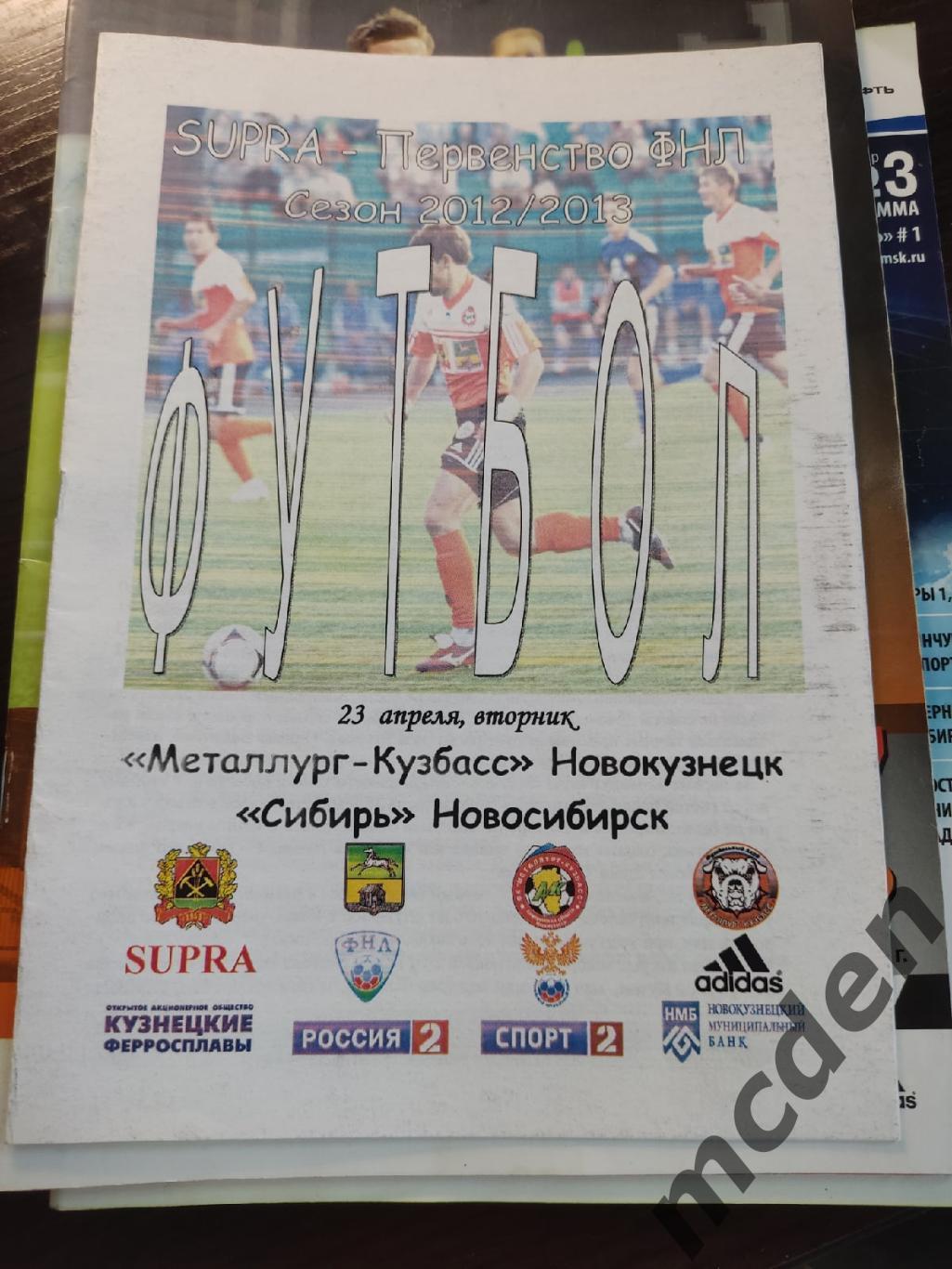 Меьаллург-Кузбасс Новокузнецк - Сибирь Новосибирск 2013