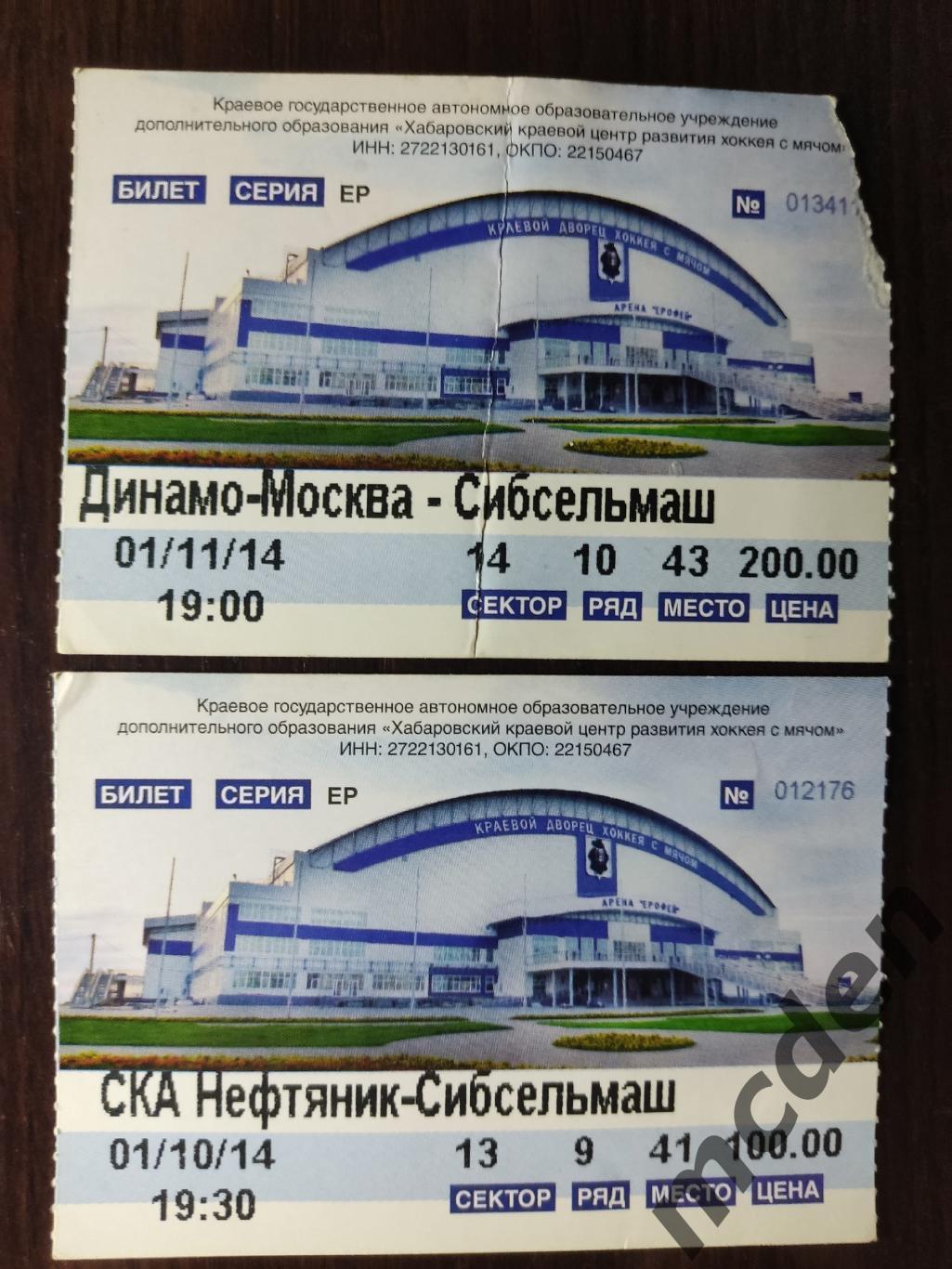 СКА-Нефтяник Хабаровск - Сибсельмаш Новосибирск 01 октярбя 2014