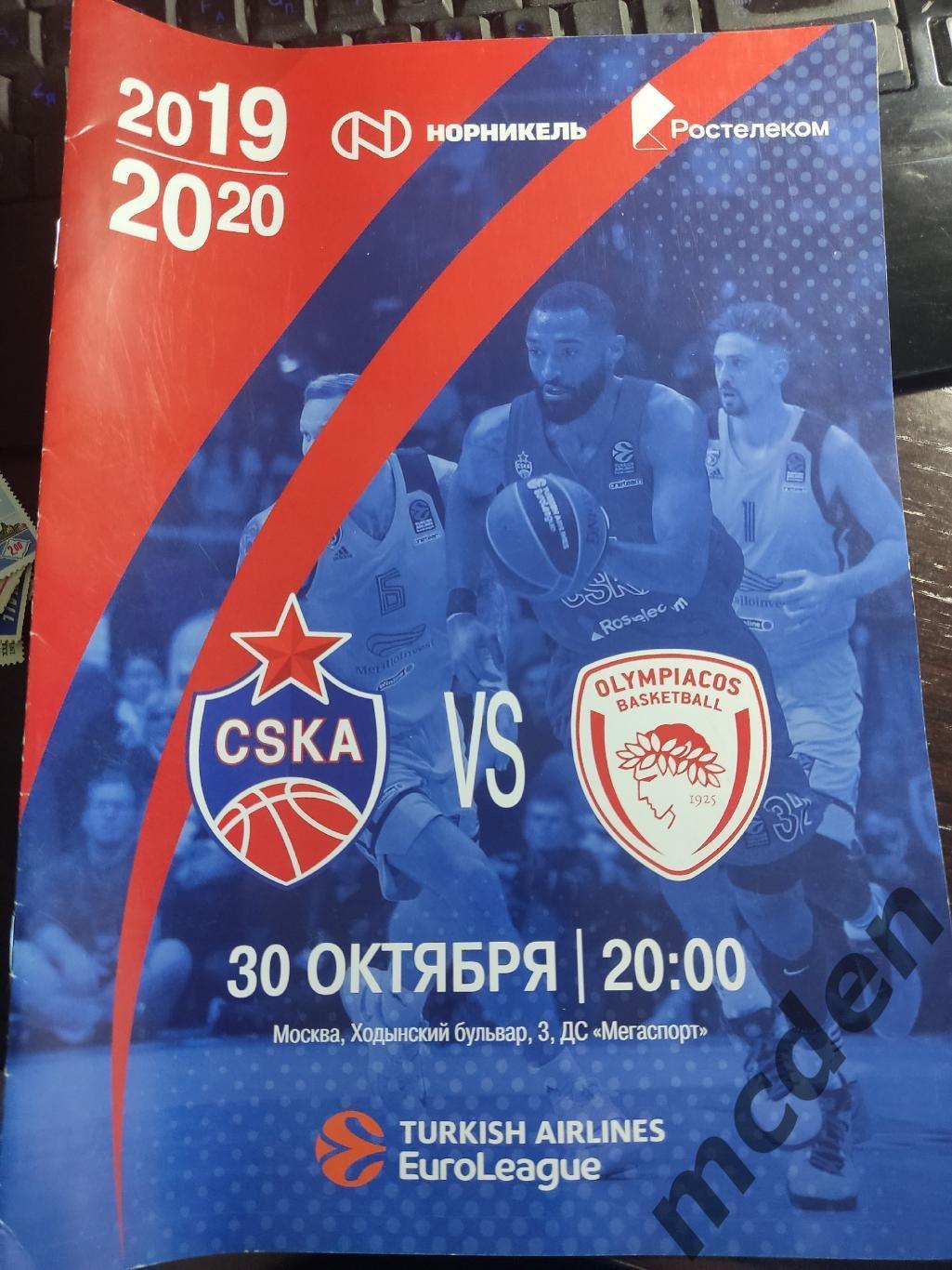 Баскетбол ЦСКА Москва – Олимпиакос Пирей Греция 30 октября 2019 Евролига