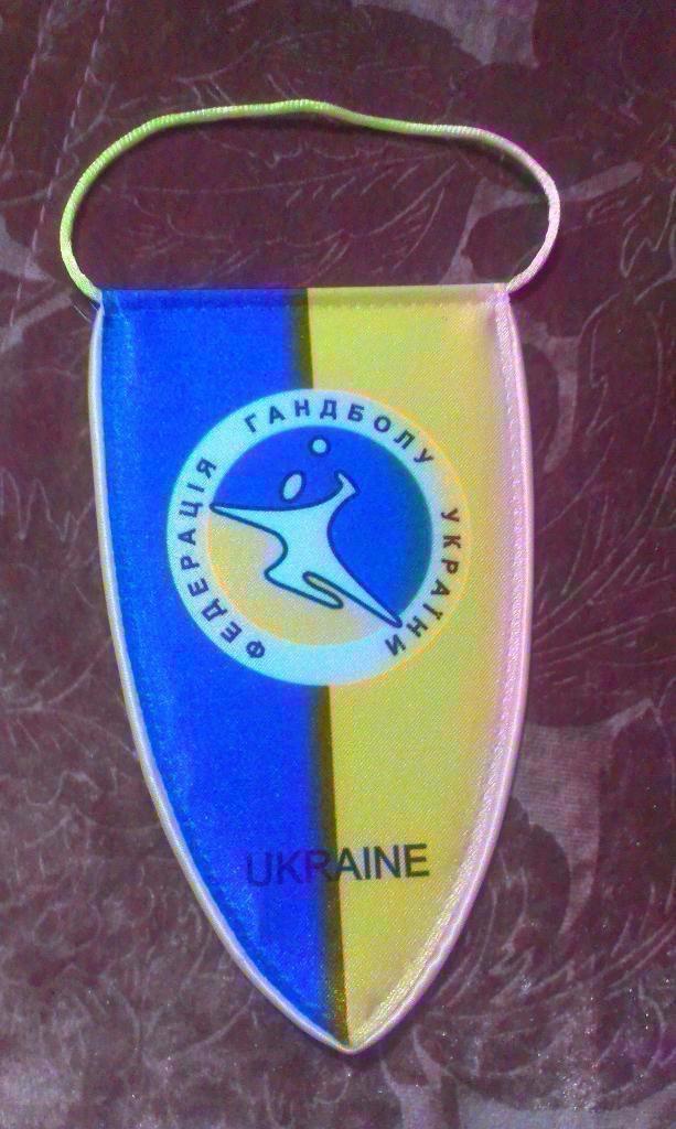 Гандбол. Вымпел федерации гандбола Украина