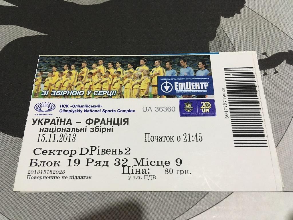 Билет Украина - Франция плей-офф