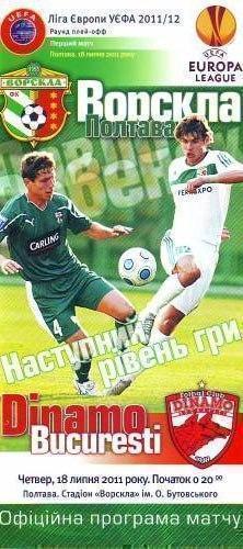 Ворскла - Динамо Бухарест Лига Европы 2011/2012