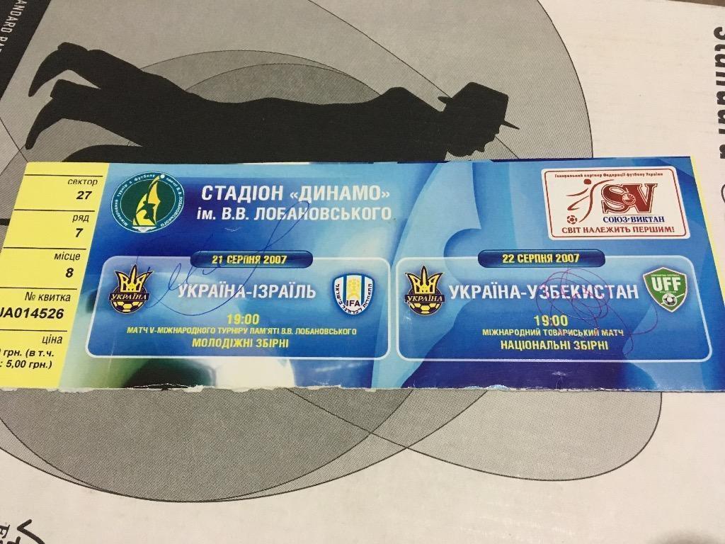 Билет Украина - Узбекистан ТМ с автографом М. Шацких