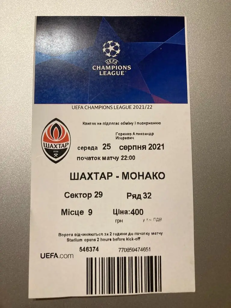 Шахтер - Монако билет #2