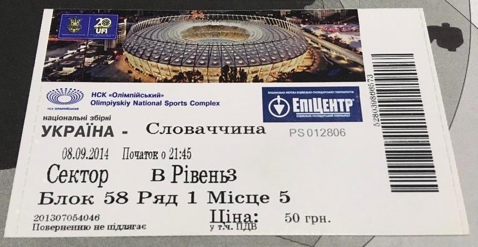 Билет Украина - Словакия