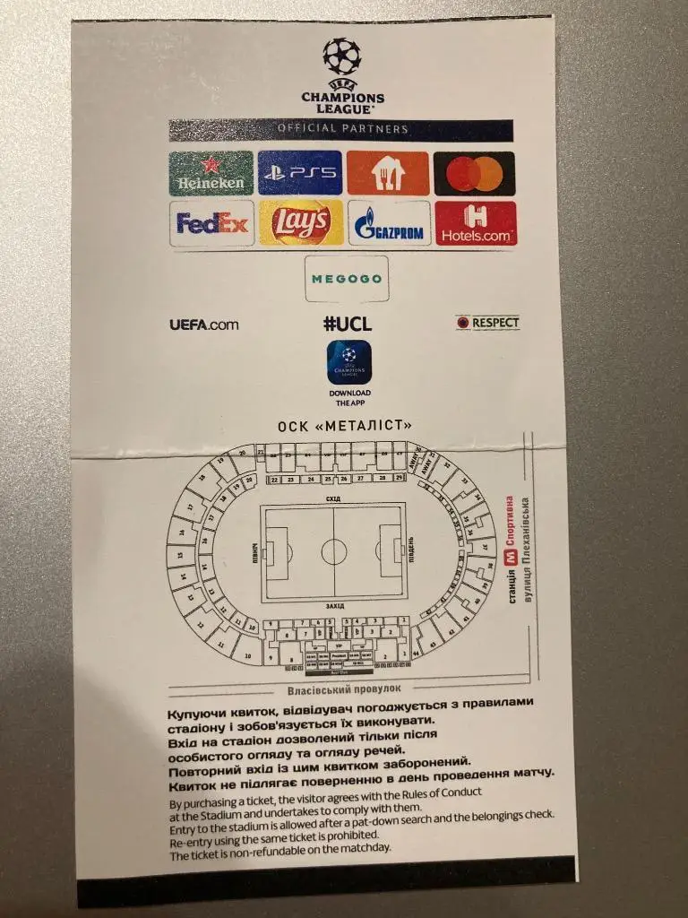 Шахтер - Монако билет #1 1