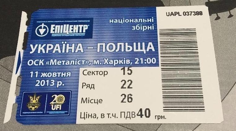 Билет Украина - Польша Харьков