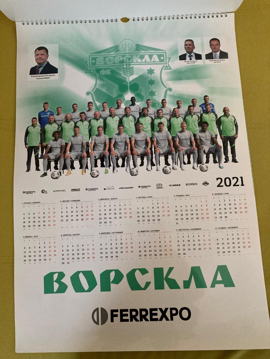 Календарь ФК Ворскла большой настенный на 2021 год 1