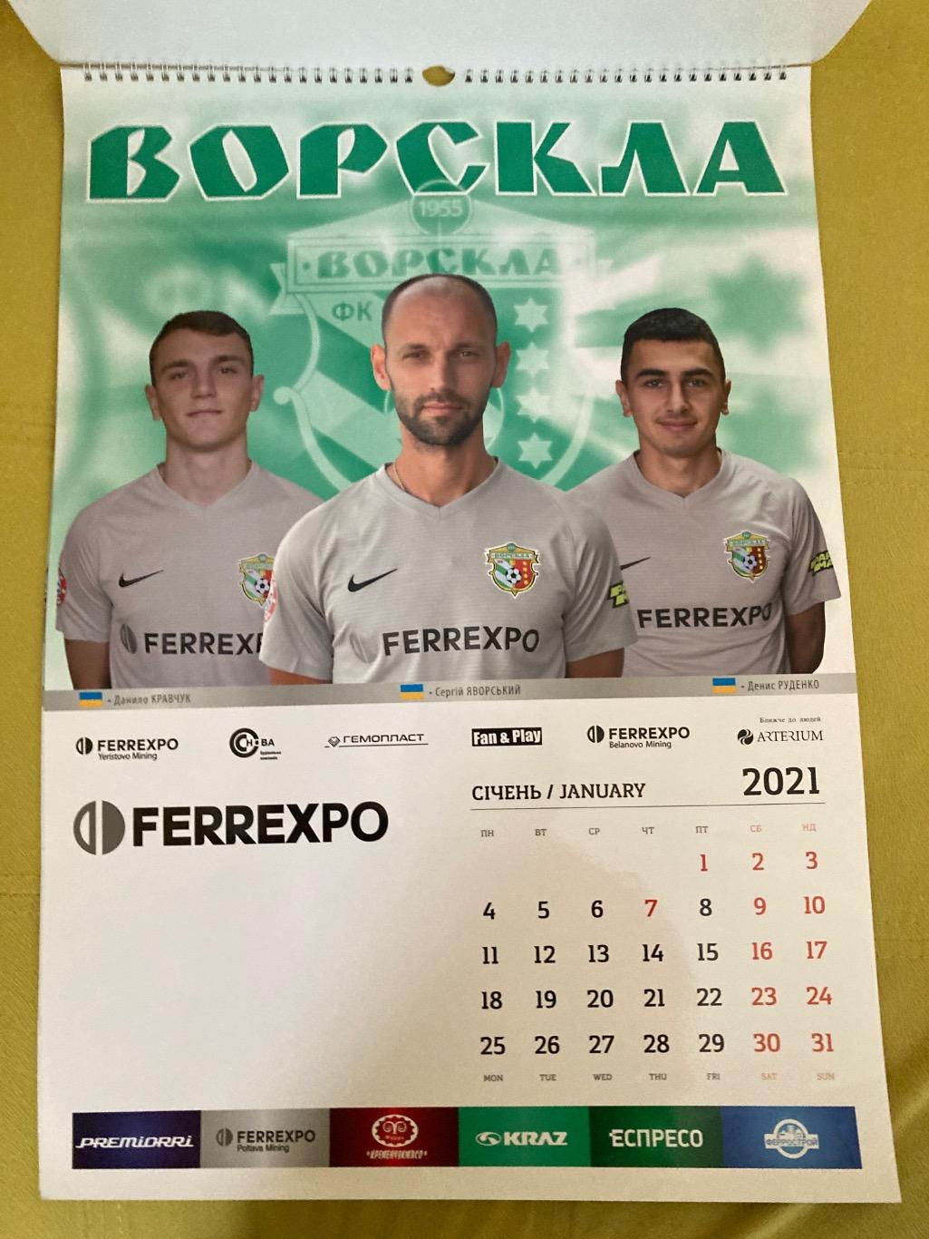 Календарь ФК Ворскла большой настенный на 2021 год 2