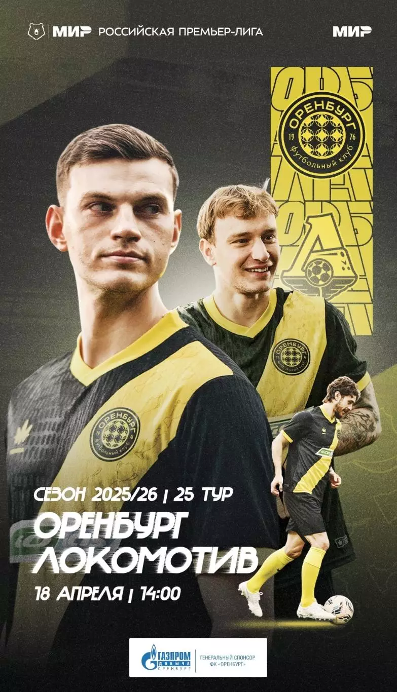 Программа! Оренбург - Локомотив Москва, 18.04.2026 РПЛ 25 тур