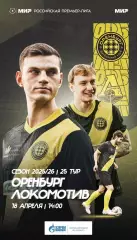 Программа! Оренбург - Локомотив Москва, 18.04.2026 РПЛ 25 тур