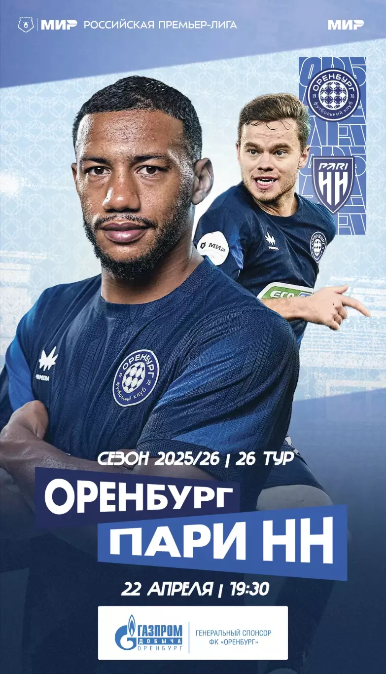 Программа! Оренбург - Пари НН Нижний Новгород, 22.04.2026 РПЛ 26 тур