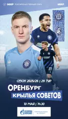 Программа! Оренбург - Крылья Советов Самара, 10.05.2026 РПЛ 29 тур