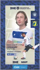 Программа! Оренбург - Ростов, 26.07.2026 РПЛ 1 тур