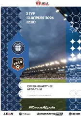 Программа! Оренбург-2 - Урал-2 Екатеринбург, 13.04.2026 2 Лига Б 2 тур