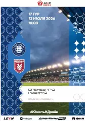 Программа! Оренбург-2 - Рубин-2 Казань, 12.07.2026 2 Лига Б 17 тур