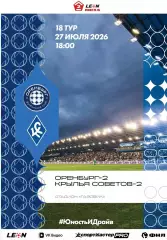 Программа! Оренбург-2 - Крылья Советов-2 Самара, 27.07.2026 2 Лига Б 18 тур