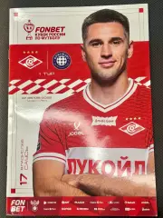 Программа! Спартак-Москва – Оренбург, 05.08.2026 КР 1 тур