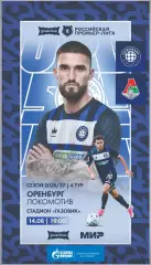 Программа! Оренбург - Локомотив Москва, 14.08.2026 РПЛ 4 тур