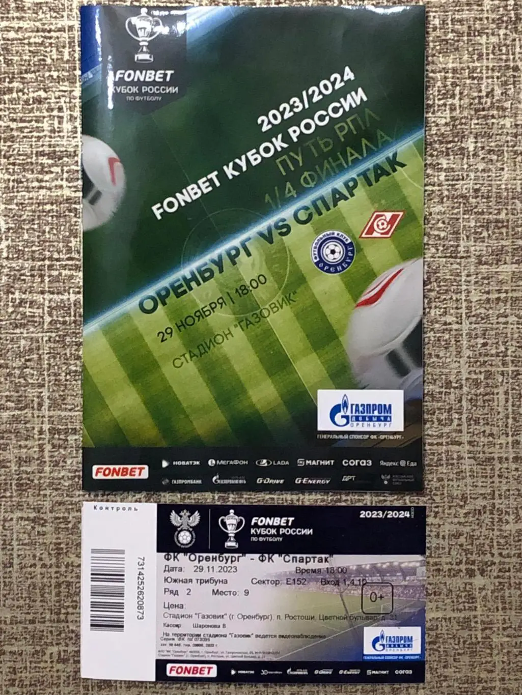 2! Оренбург - Спартак Москва, 29.11.2023 КР 1/4 пути РПЛ