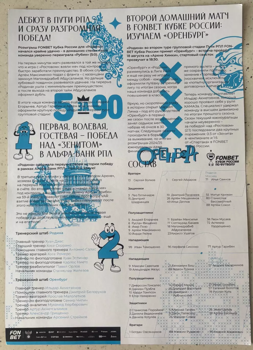 Программа! Родина Москва - Оренбург, 18.08.2026 КР 2 тур 1