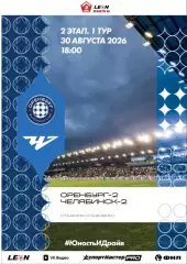 Программа! Оренбург-2 - Челябинск-2, 30.08.2026 2 Лига Б 2 этап 1 тур