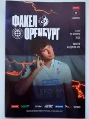 Программа! Факел Воронеж - Оренбург, 22.08.2026 РПЛ 5 тур