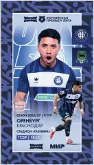 Программа! Оренбург - Краснодар, 17.09.2026 РПЛ 9 тур