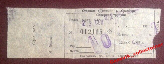 Билет! • «Газовик» (Оренбург) — «Уралмаш» (Екатеринбург), 22.05.2000 •