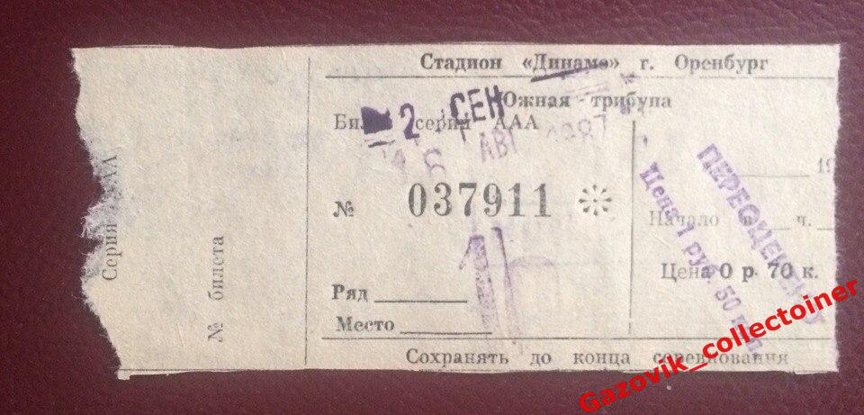 Билет! • «Газовик» (Оренбург) — «Энергия» (Чайковский), 02.09.2000 •