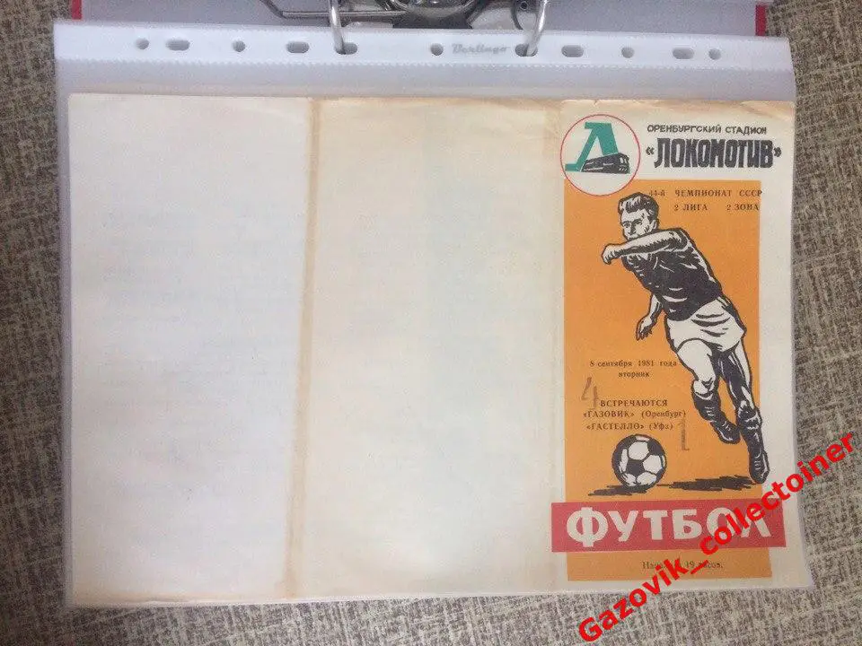 «Газовик» (Оренбург) — «Гастелло» (Уфа), 05.09.1981