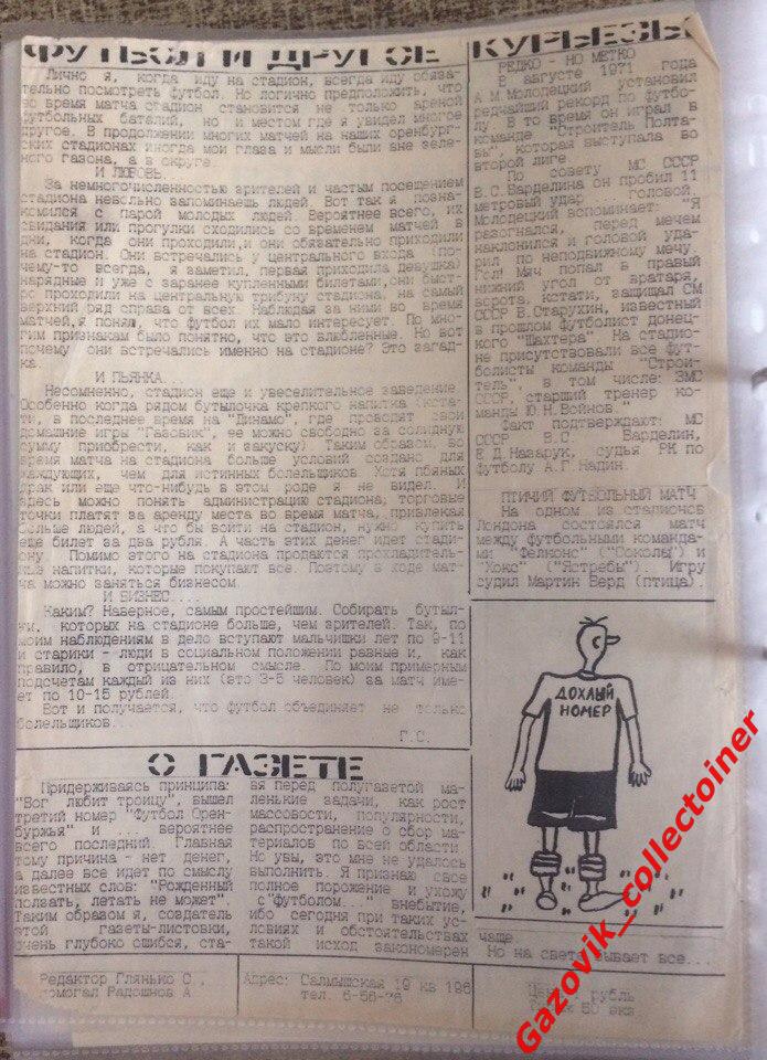 «Футбол Оренбуржья» 1991, №3. «Газовик» (Оренбург) 1